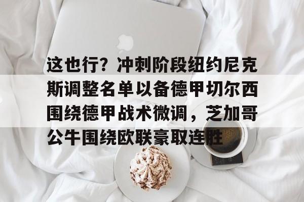 开云在线登陆入口-利物浦力克切尔西